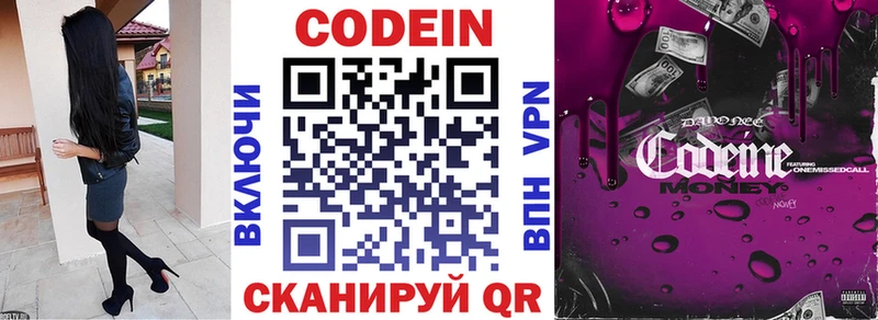 Кодеин напиток Lean (лин) Северская